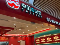 -塔斯汀中国汉堡(徐汇汇京广场店)