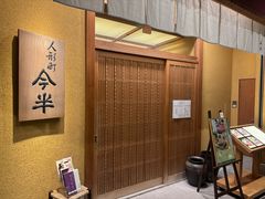 -人形町今半(有楽町店)