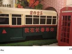 -长春香格里拉