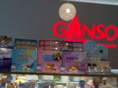 -GANSO元祖食品(青祁店)