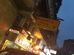 -陈光记烧腊店(罗保博士街店)