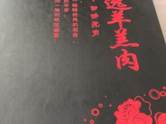 -范记靖远羊羔肉(博物馆店)