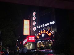 -李老哈·东北菜(宋园路店)