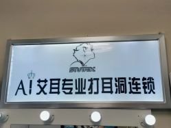 -AI艾耳·专业手工耳洞·穿孔美学馆