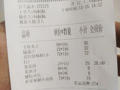 账单-106餐厅(山水文园店)