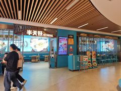 -半天妖烤鱼(六合万达欢乐港店)