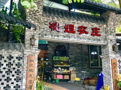 门面-桃姐农庄老字号(从化温泉店)