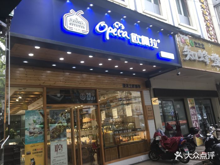欧佩拉(孩儿巷店)门面图片 - 第3张