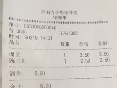 账单-护国寺小吃(地安门店)