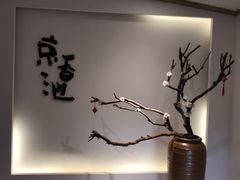 -锦初·禅意4K影院式足道·新中式SPA(茂业天地店)