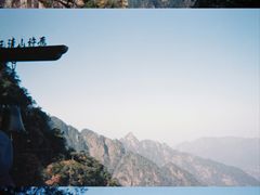 -三清山风景名胜区