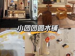 -小团圆糖水铺(襄阳南路店)