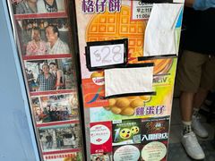 -利强记北角鸡蛋仔(弥敦道店 )