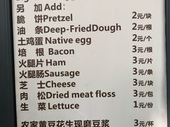 菜单-卞姐蛋饼(陕西南路店)