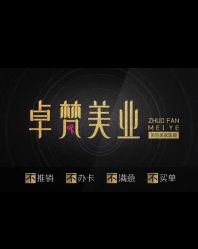 -卓梵美发·精品Salon