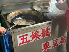 -五娭毑臭豆腐(黄兴南路店)