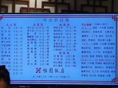 -怡园饭店-餐厅(四望亭店)