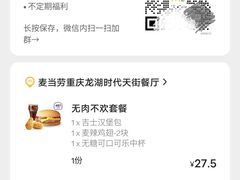-麦当劳(龙湖时代天街店)