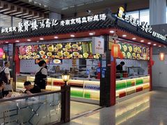 -冯鑫记南京鸭血粉丝汤(南京南站店)