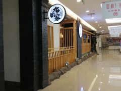 门面-九田家黑牛烤肉料理(石路天虹店)