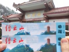 -缙云山景区