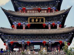-大理古城