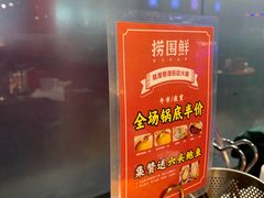 -捞围鲜·港式打边炉(海阳路店)