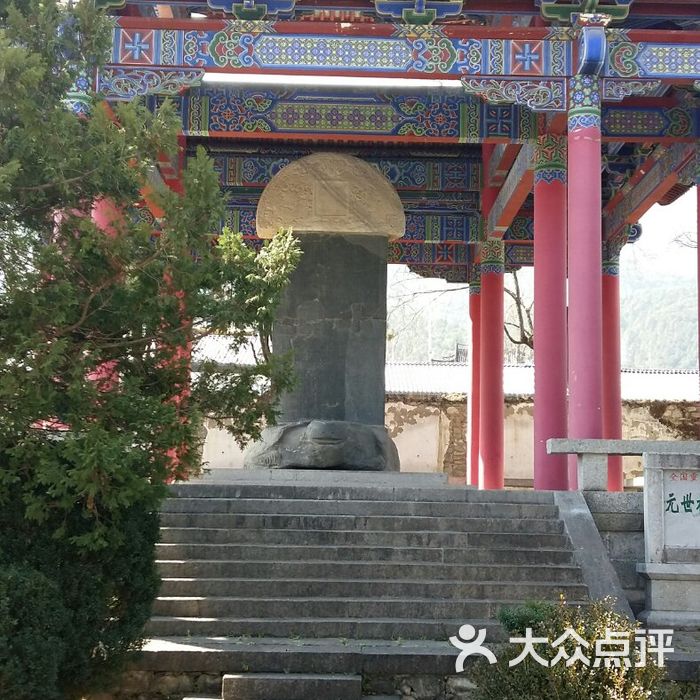 元世祖平云南碑