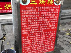 -兰烘糕