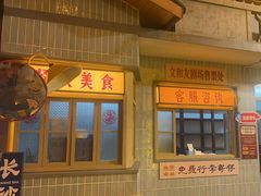 -长沙文和友(海信广场店)