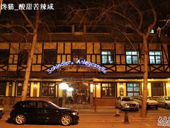门面-申德勒加油站餐厅(三里屯北小街店)