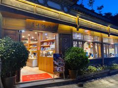 -妈妈的味道(和顺古镇店)