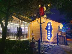 -醉月城西昌火盆烧烤(天府店)