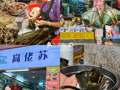 -鼎香皇高佬苏裹蒸粽