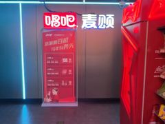 -唱吧麦颂KTV(西单华威潮铺街店)