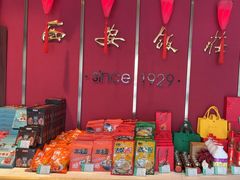 -西安饭庄·非遗陕菜(钟楼店)