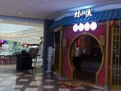 -蛙小侠(长安万科店)