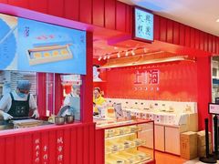 -阮大兴糕团(日月光中心店)