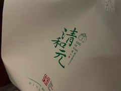 -清和元(铜锣湾店)