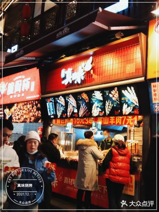真味烧烤(解放碑店)图片