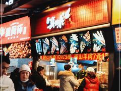 -真味烧烤(解放碑店)