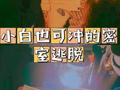 -解个谜沉浸剧情密室(天河店)