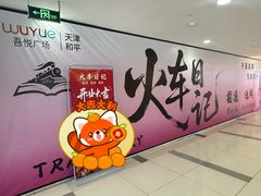 -吾悦广场(天津和平店)