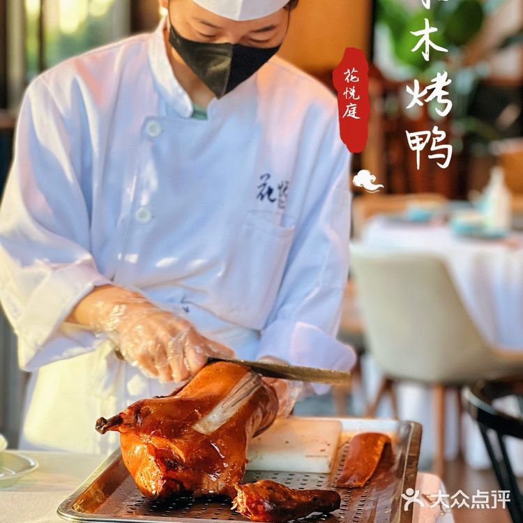 烤鸭哪家强🤩花悦庭果木烤鸭了解一下[调皮]