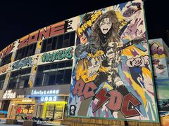 -北丐先生·野馄饨烧烤(泰达E街区店)