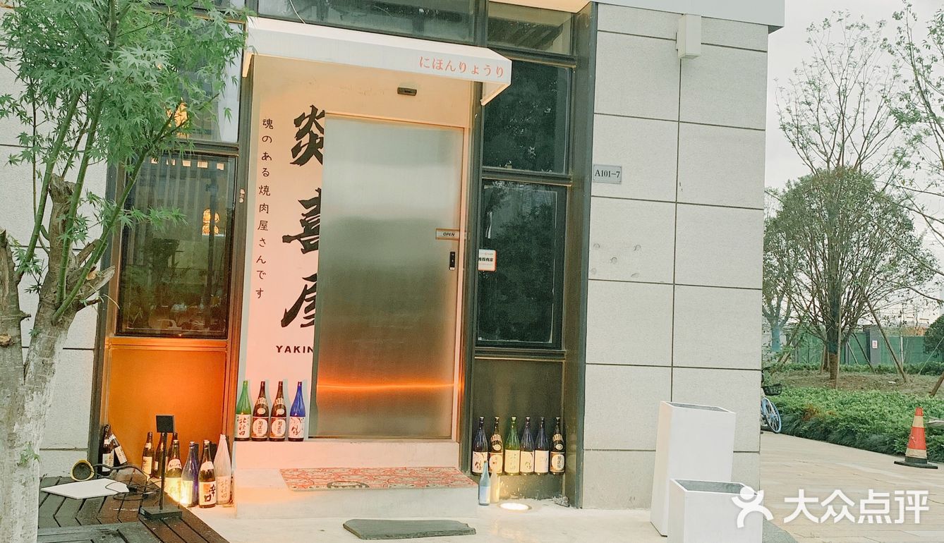 打卡滨江网红日式烧烤店