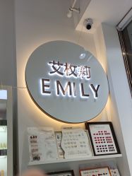 -EMILY艾枚莉美甲美睫·美颜·现磨咖啡
