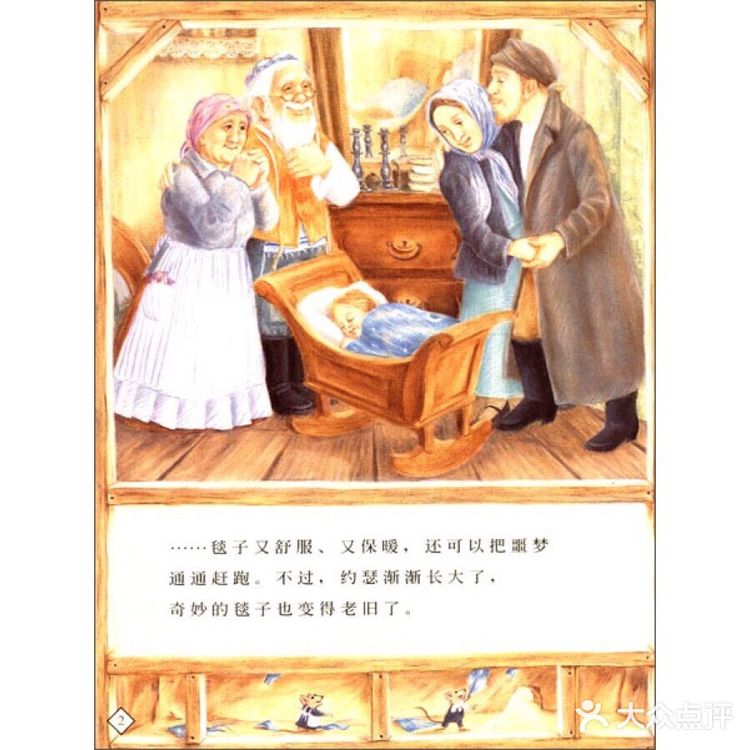 生动传神的温馨绘本故事