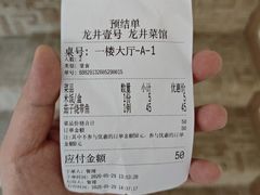 账单-龙井壹号·茶缘山景宴(龙井村店)