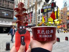 -黑色经典臭豆腐·湖南特产(坡子街店)